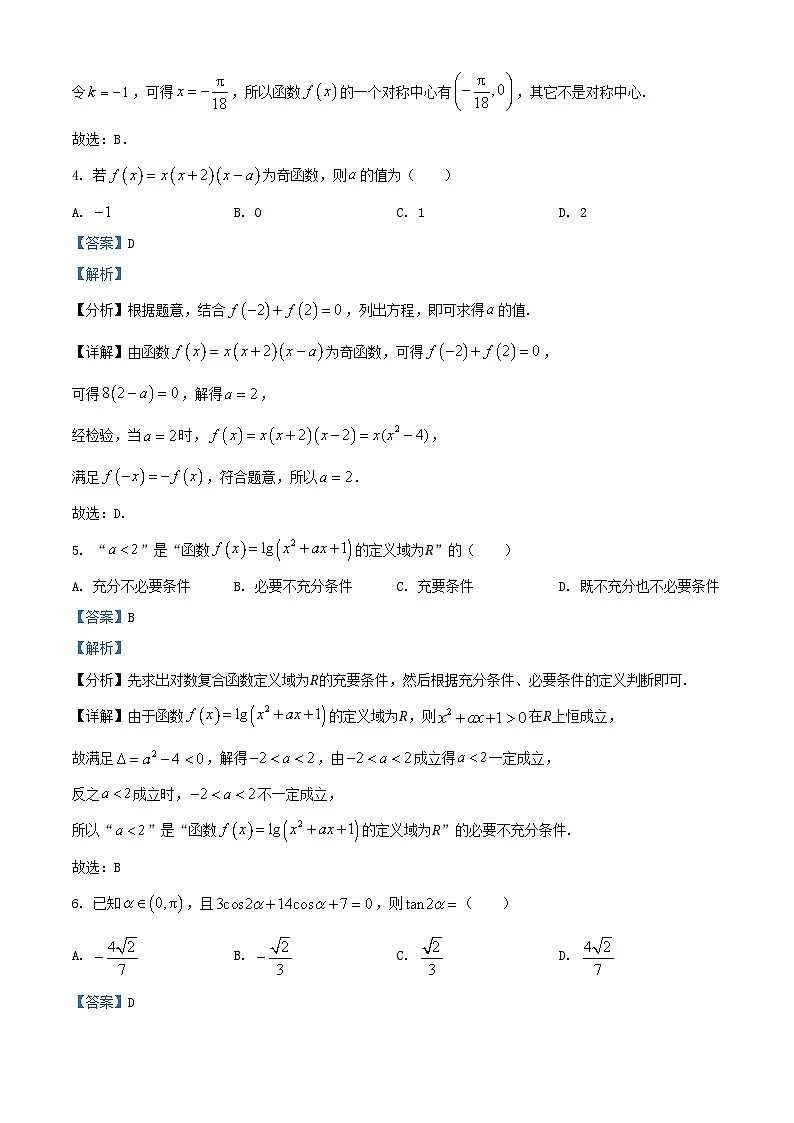 四川省资阳市2024_2025学年高一数学上学期期末复习试卷六含解析第2页