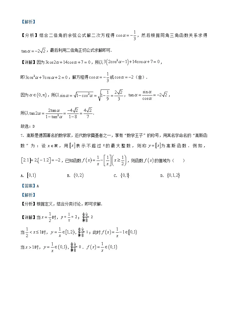 四川省资阳市2024_2025学年高一数学上学期期末复习试卷六含解析第3页