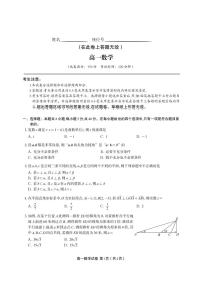 安徽省金榜教育2024-2025学年高一下学期期末考试数学含答案解析