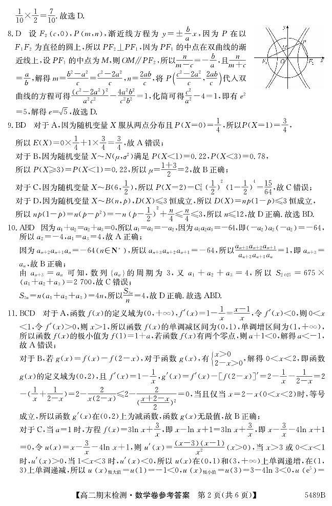 5489B 数学答案第2页