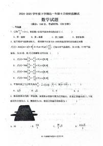 辽宁省大连市第八中学2024-2025学年高一下学期6月阶段测试数学试题（PDF版，含答案）含答案解析