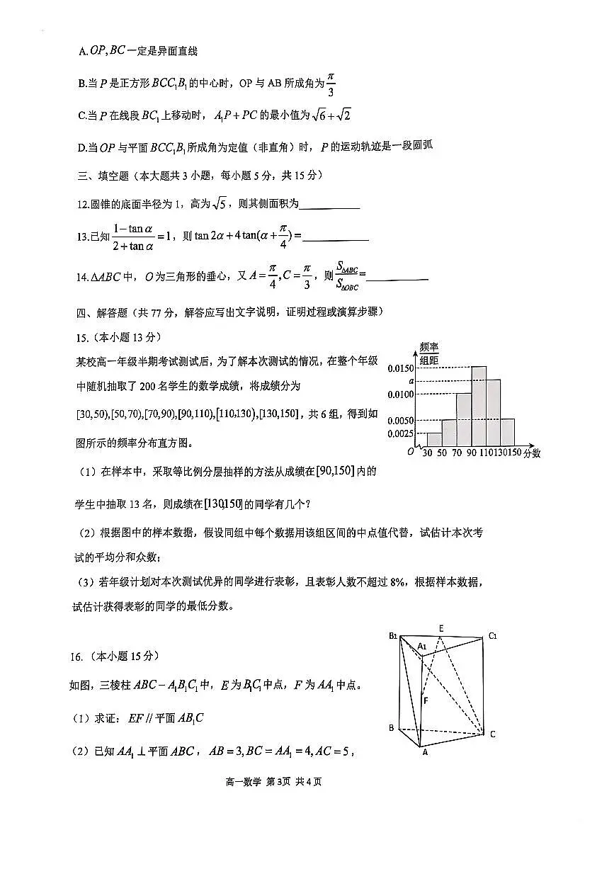 重庆市巴蜀中学教育集团2024-2025学年高一下学期期末考试数学试题(图片版含答案)含答案解析第3页