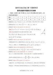 广东省惠州市2026届高三上学期第一次调研考试数学试题（含答案）