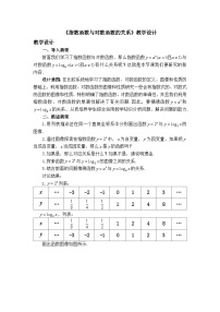 高中数学人教B版 (2019)必修 第二册指数函数与对数函数的关系教学设计及反思