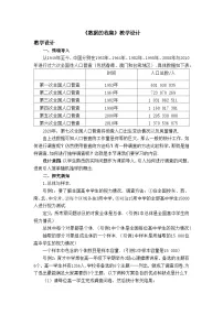 人教B版 (2019)必修 第二册数据的收集教案设计