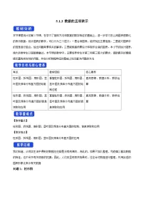 高中数学人教B版 (2019)必修 第二册数据的直观表示教学设计