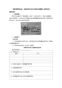高中数学人教B版 (2019)必修 第二册数学探究活动:由编号样本估计总数及其模拟教案