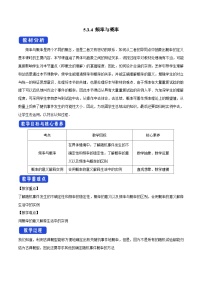人教B版 (2019)必修 第二册频率与概率教案设计