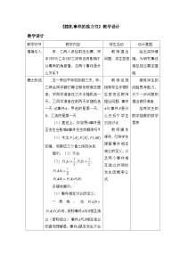 高中数学人教B版 (2019)必修 第二册随机事件的独立性教案