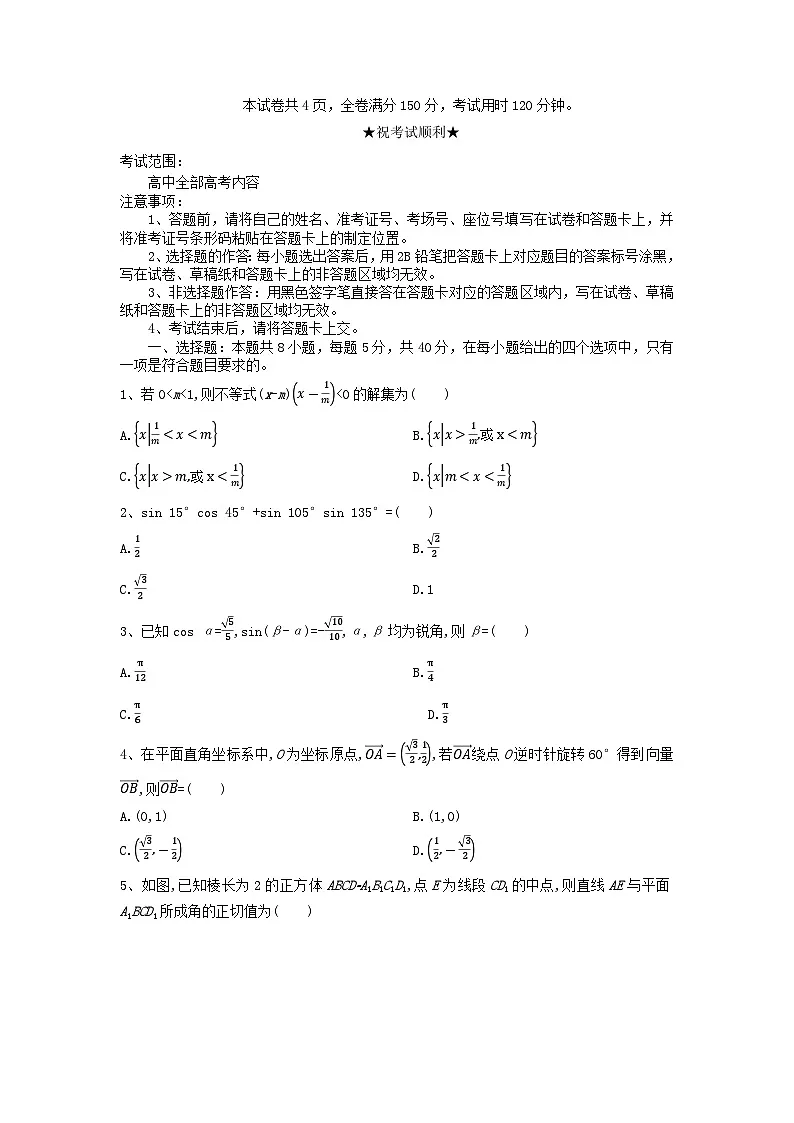 湖北省随州市2024_2025学年高三数学上学期12月联考试题第1页