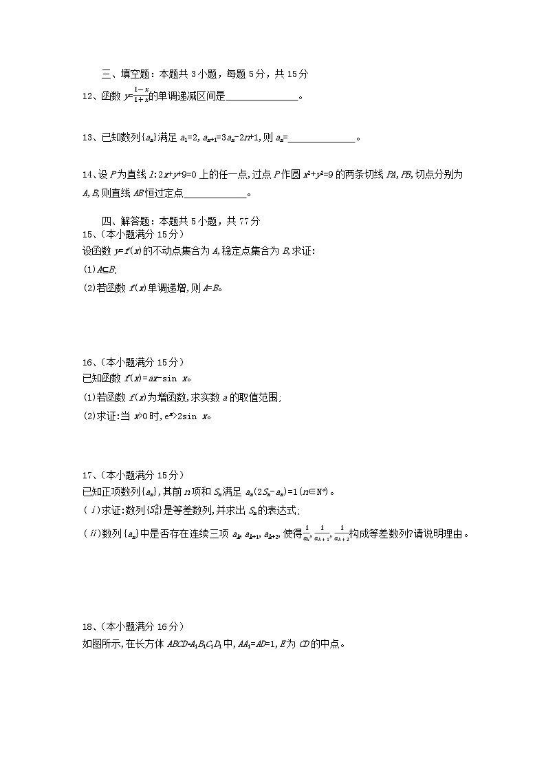 湖北省随州市2024_2025学年高三数学上学期12月联考试题第3页