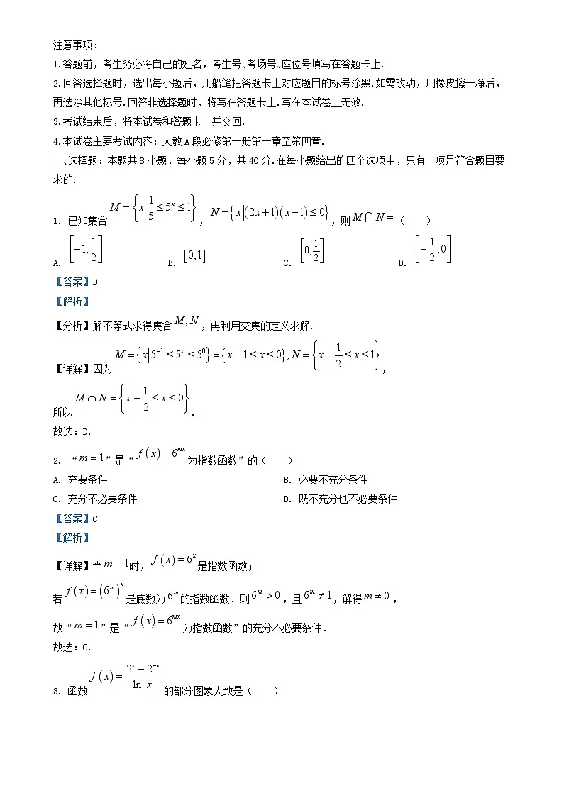 湖南省部分高中2024_2025学年高一数学上学期12月月考试题含解析第1页