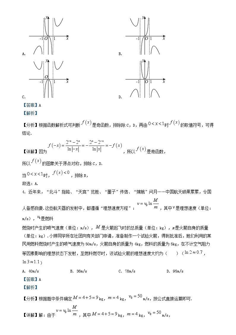 湖南省部分高中2024_2025学年高一数学上学期12月月考试题含解析第2页
