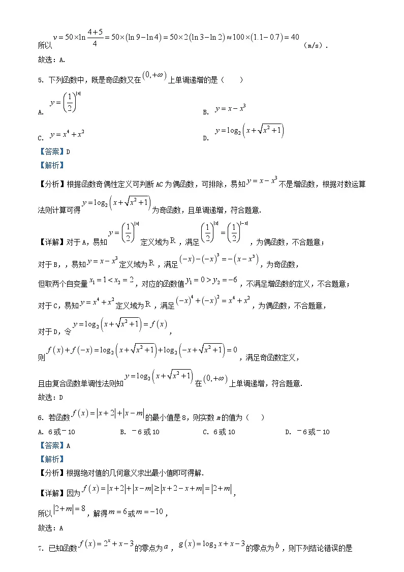 湖南省部分高中2024_2025学年高一数学上学期12月月考试题含解析第3页