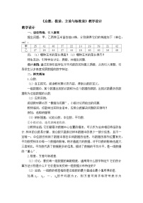 人教B版 (2019)必修 第二册数据的数字特征教案设计