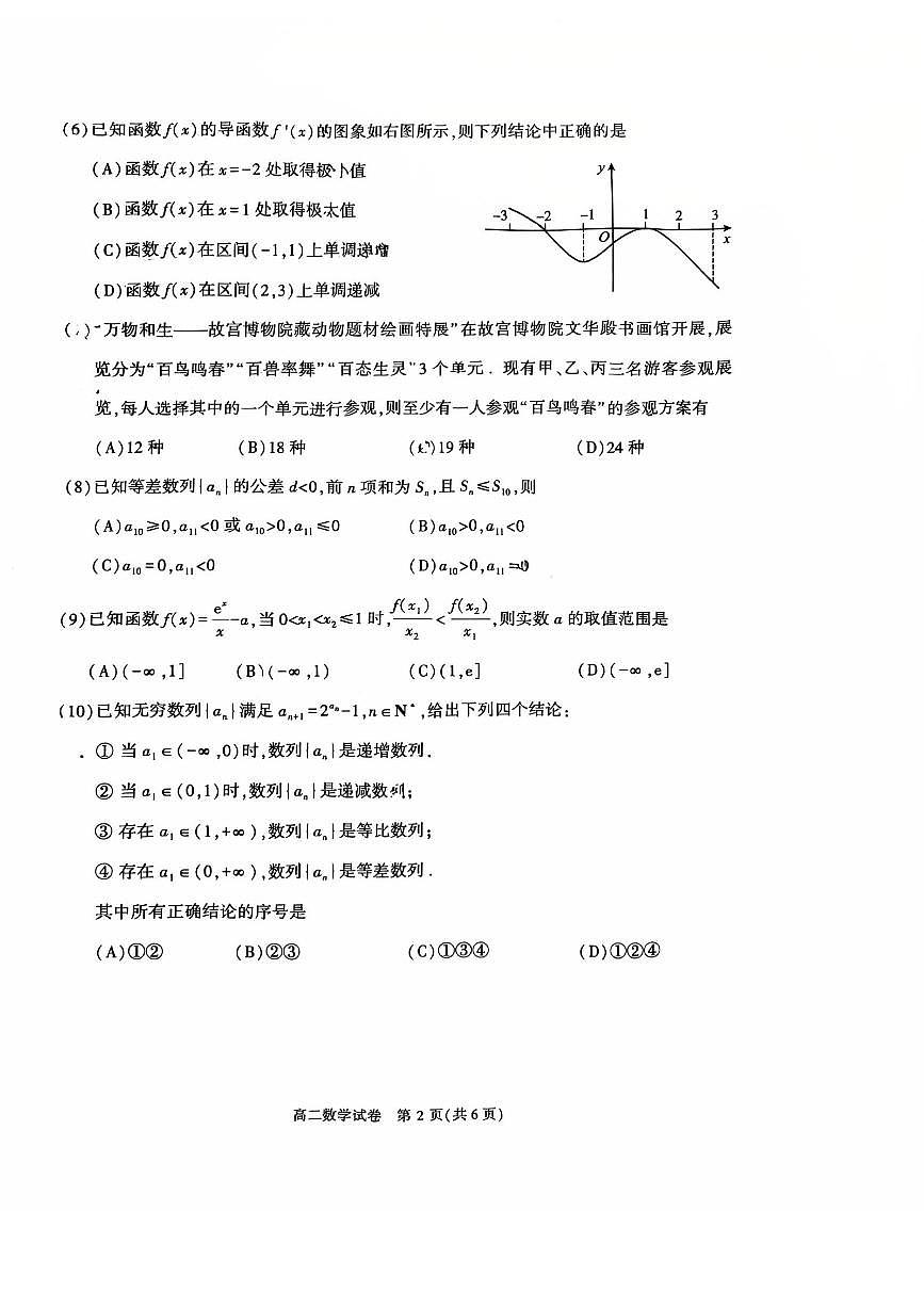 2025北京顺义高二(下)期末真题数学试卷(教师版)第2页