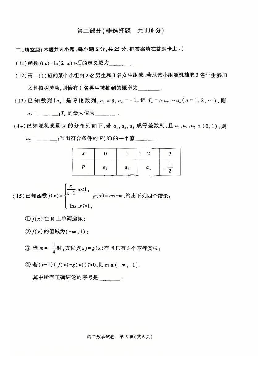 2025北京顺义高二(下)期末真题数学试卷(教师版)第3页