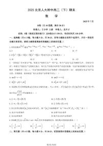 2025北京人大附中高二（下）期末真题数学试卷（教师版）