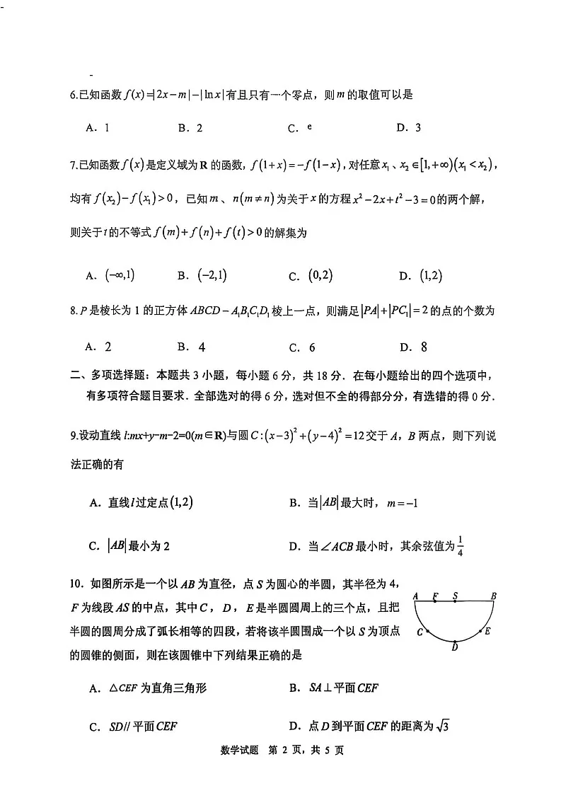 2025届山东省实验中学高三下学期第四次诊断考试-数学试题(含答案)第2页