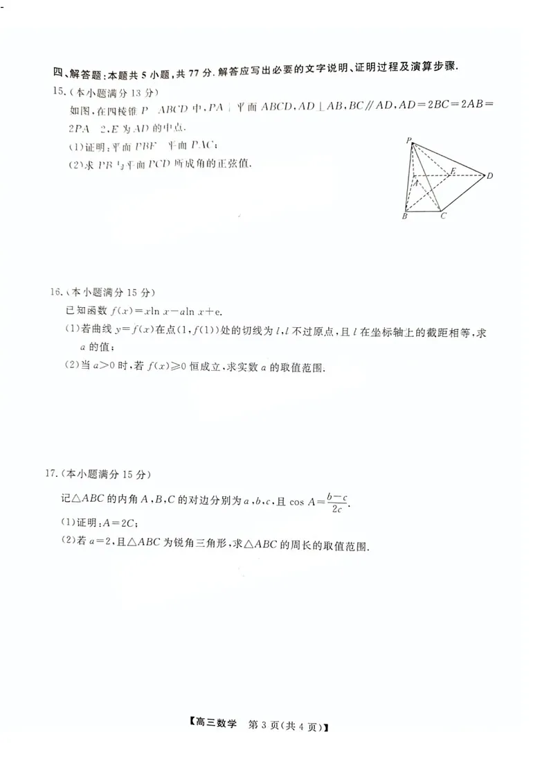 福建省高三百校联考暨金科大联考2025届高三下学期二月测评-数学试卷(含答案)第3页