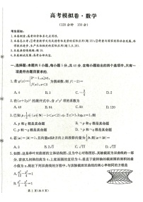 甘肃省2025届高三下学期高考模拟卷数学试卷（学生版）