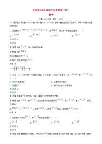 湖南省长沙市2024_2025学年高三数学上学期月考试卷四试题含解析