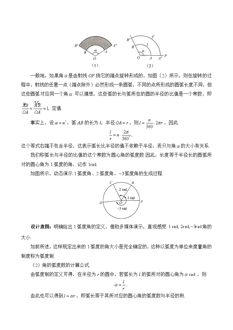 人教B版高中数学必修3 7-1-2《弧度制及其与角度制的换算》教学设计第2页