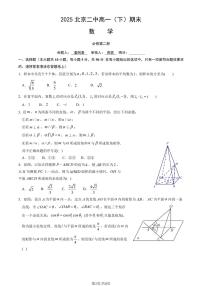 2025北京二中高一（下）期末真题数学试卷（教师版）