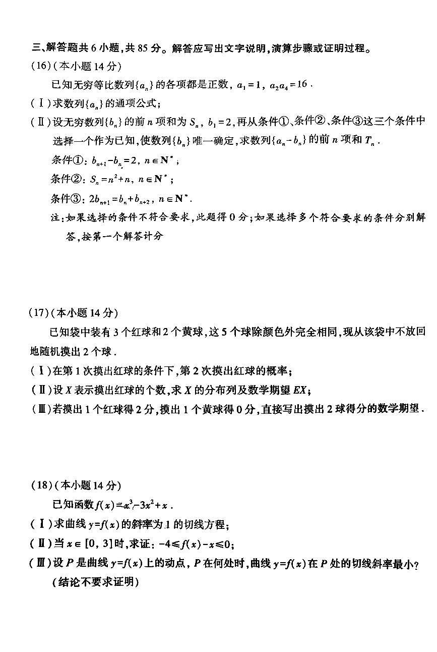 2025北京大兴高二(下)期末数学试卷第3页