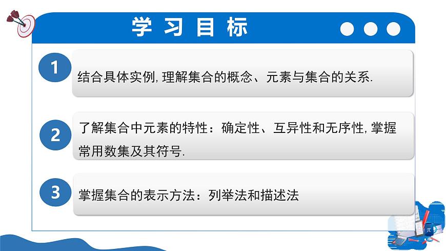 1.1.1集合的概念與表示（教學(xué)課件）-2025-2026學(xué)年高中數(shù)學(xué)必修第一冊（北師大版2019）第2頁