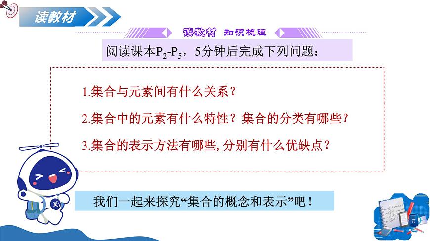 1.1.1集合的概念與表示（教學(xué)課件）-2025-2026學(xué)年高中數(shù)學(xué)必修第一冊（北師大版2019）第3頁