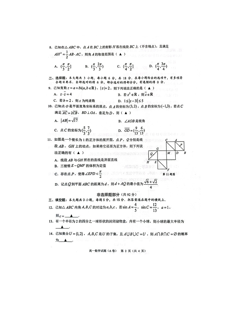 浙江省温州市2024-2025学年高一下学期期末(A卷)考试数学卷含答案第2页
