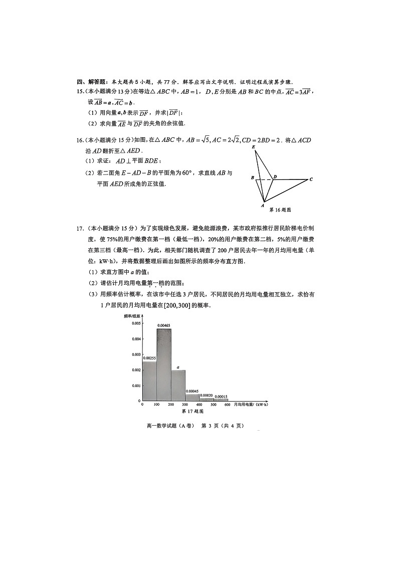 浙江省温州市2024-2025学年高一下学期期末(A卷)考试数学卷含答案第3页