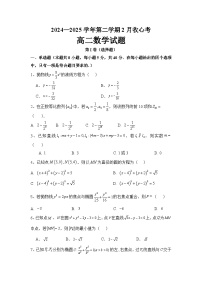 山东省济宁市嘉祥县第一中学2024-2025学年高二下学期开学收心考试 数学试题