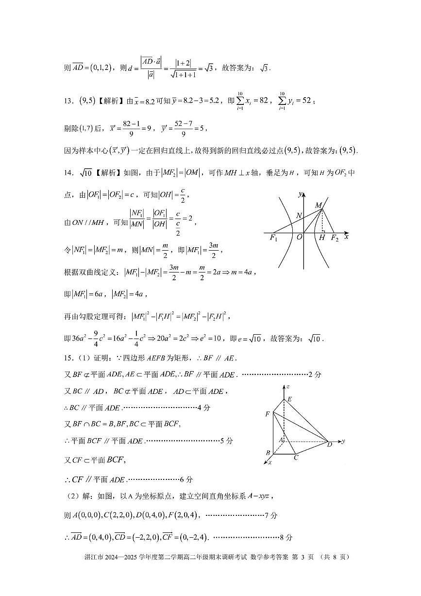 高二数学湛江市2024-2025第二学期期末调研考试参考答案及评分标准第3页