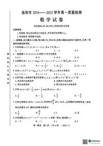 河南省洛阳市2024-2025学年高一下学期期末考试数学试卷（PDF版附答案）