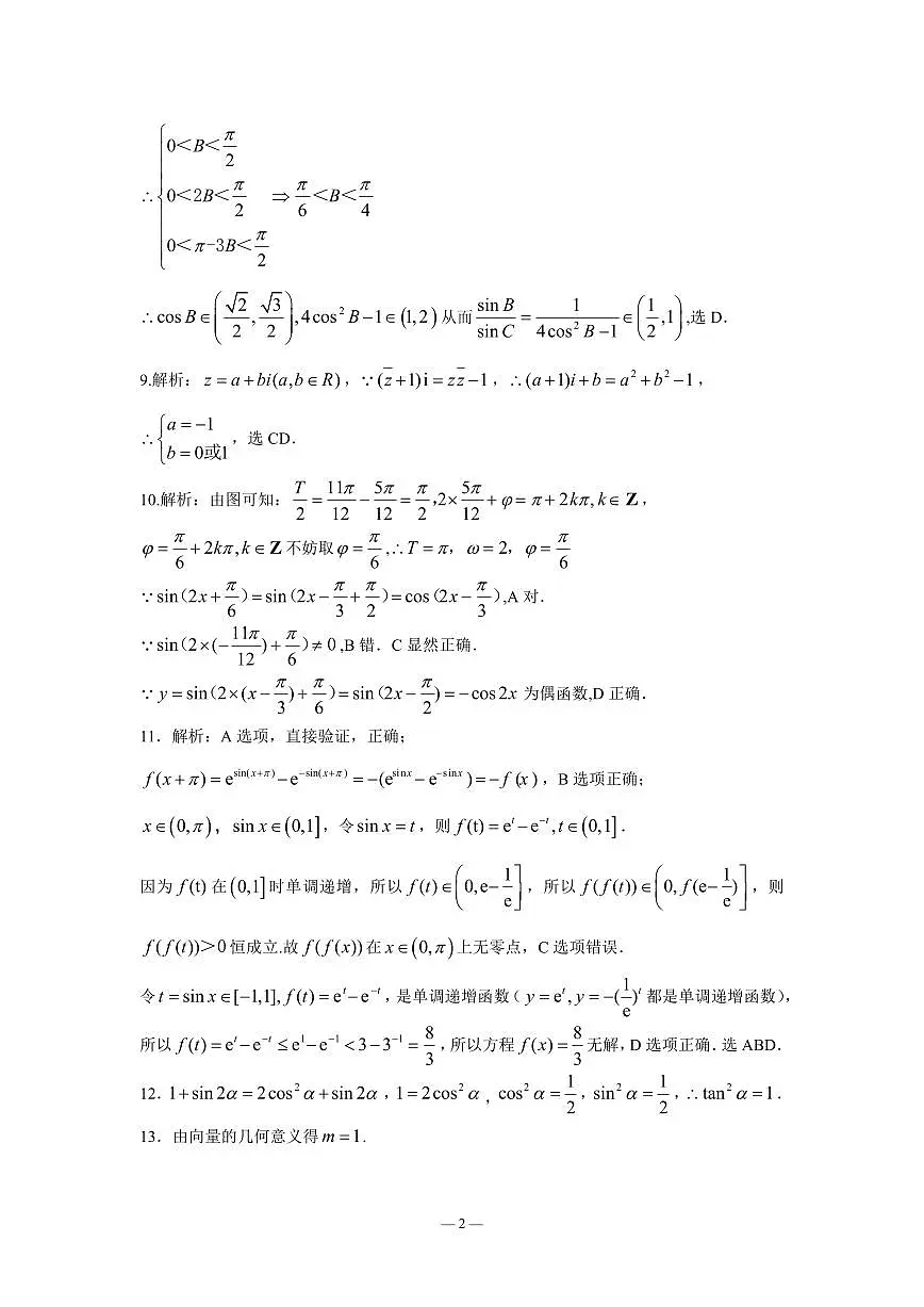恩施州普通高中2024-2025学年高一质量监测考试 数学答案.pdf第2页
