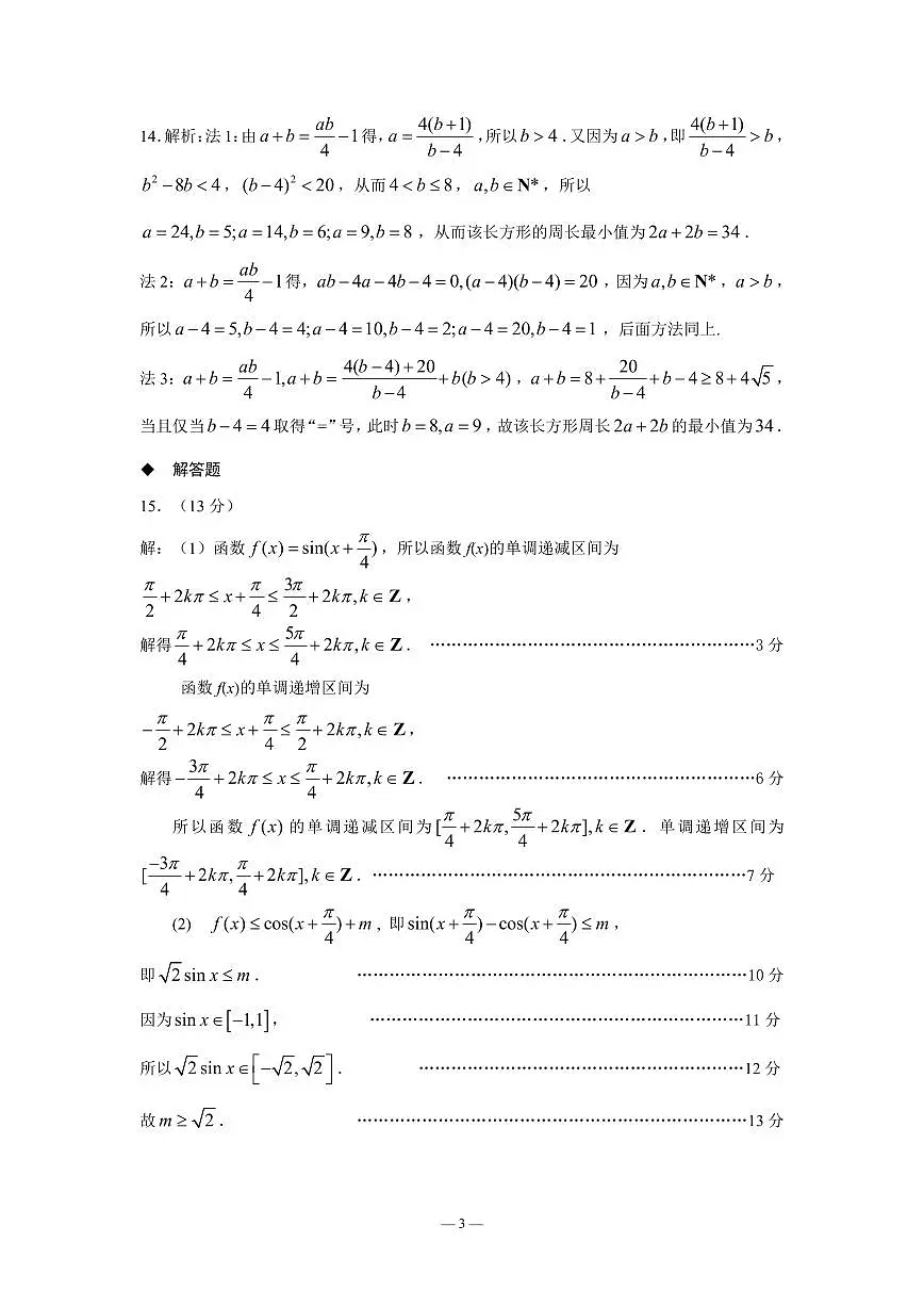 恩施州普通高中2024-2025学年高一质量监测考试 数学答案.pdf第3页