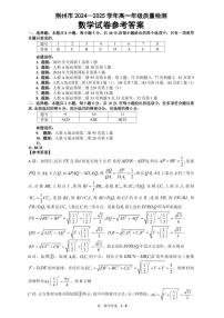 湖北省荆州市2024-2025学年高一下学期期末考试数学试卷（PDF版附答案）
