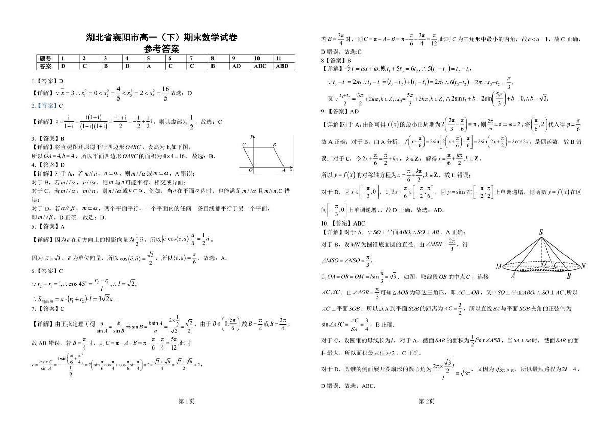 湖北省襄阳市2025年7月高一期末统一调研测试 数学答案.pdf第1页