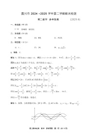 浙江省嘉兴市2024-2025学年高二下学期6月期末考试数学试卷（Word版附答案）