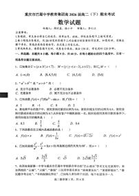 重庆市巴蜀中学教育集团2024-2025学年高二下学期期末考试数学试卷（PDF版附解析）