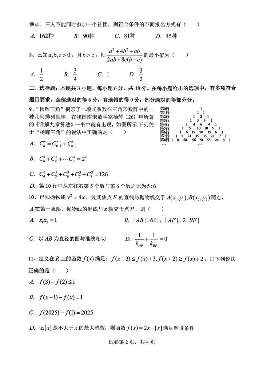 重庆市巴蜀中学教育集团2024-2025学年高二下学期期末考试数学试卷(PDF版附解析)第2页