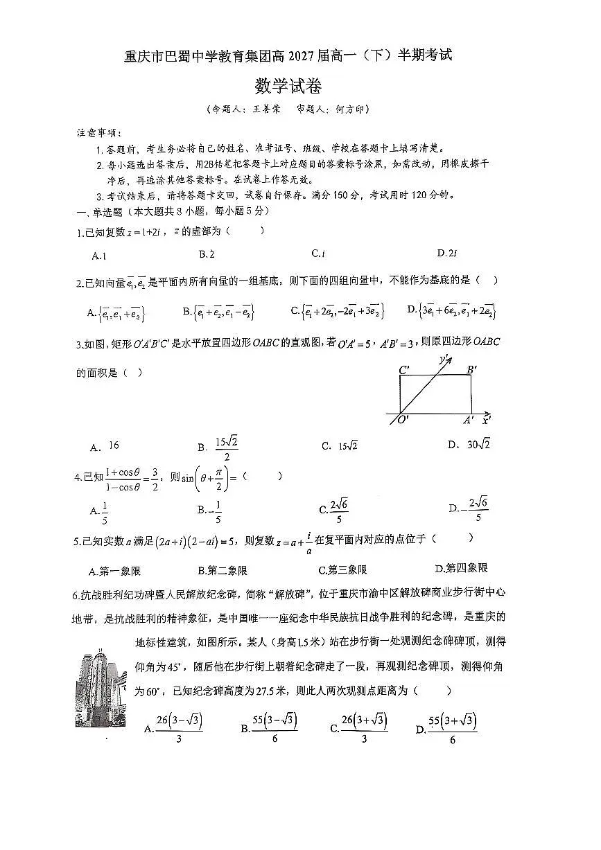 巴蜀中学高一期中 数学.pdf第1页