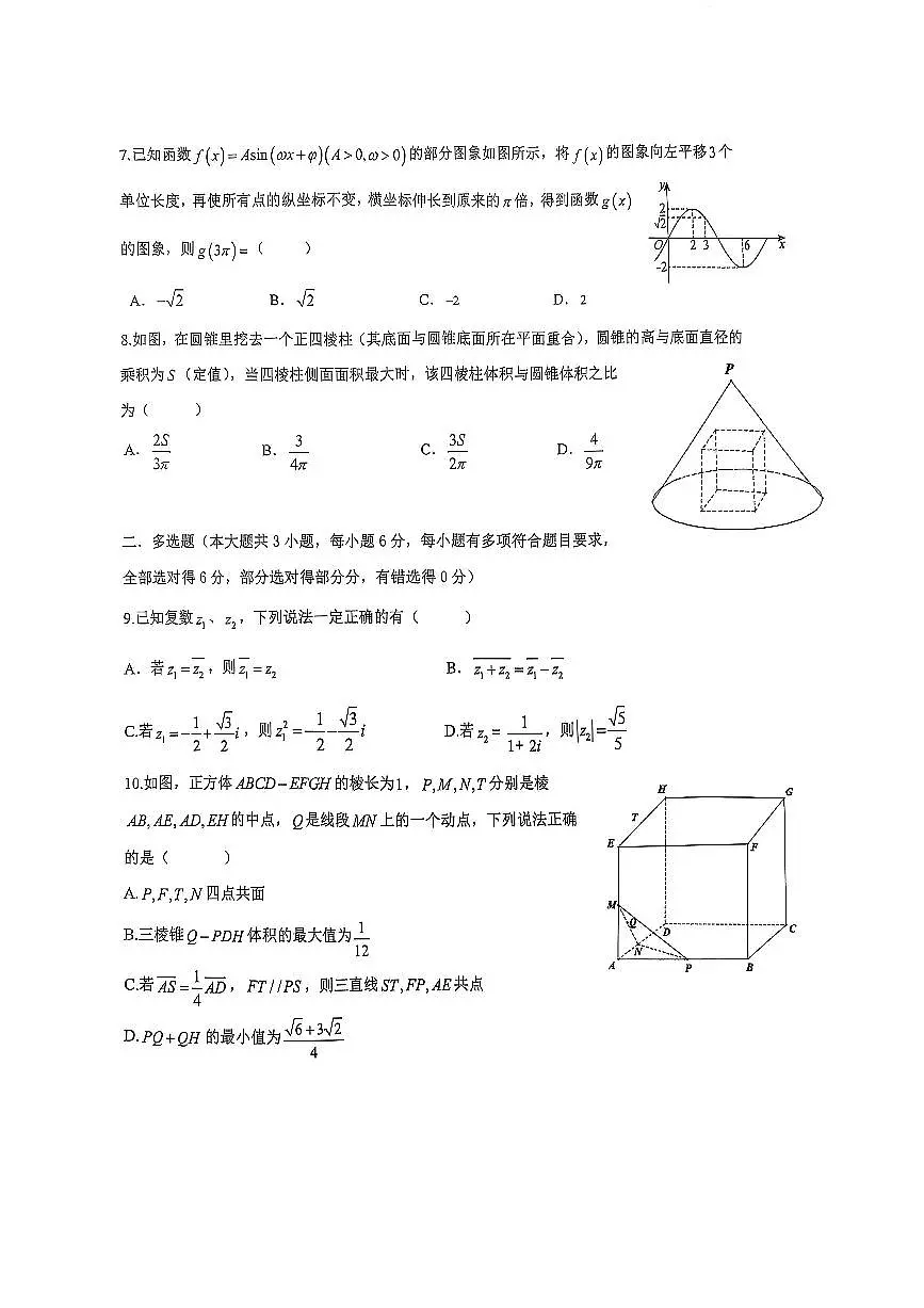 巴蜀中学高一期中 数学.pdf第2页