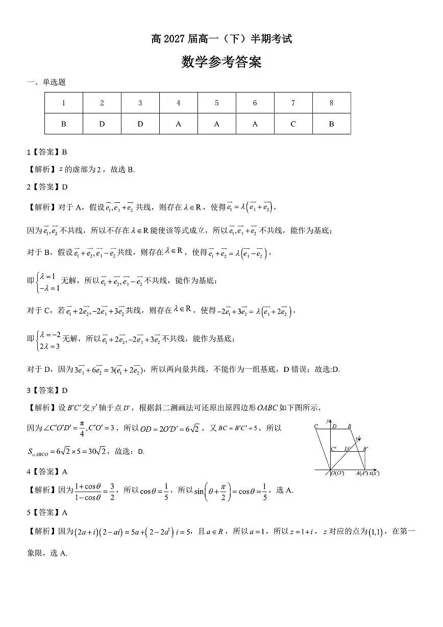巴蜀中学高一期中 数学答案.pdf第1页