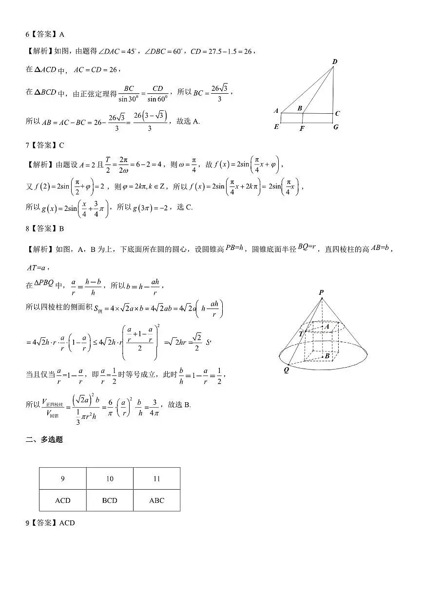 巴蜀中学高一期中 数学答案.pdf第2页