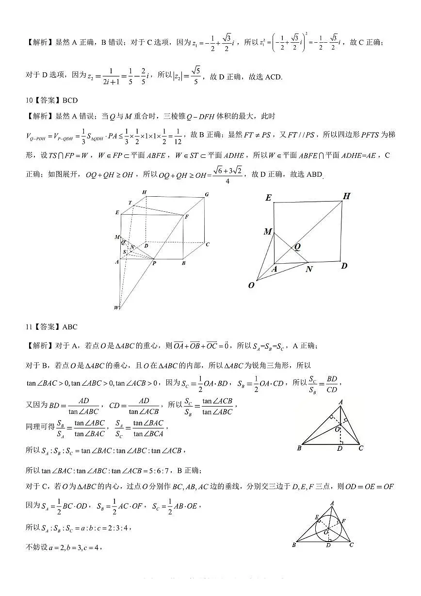 巴蜀中学高一期中 数学答案.pdf第3页