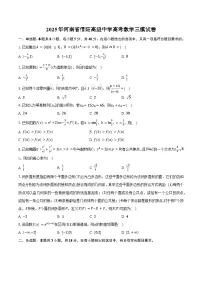 2025年河南省信阳高级中学高考数学三模试卷【含答案】