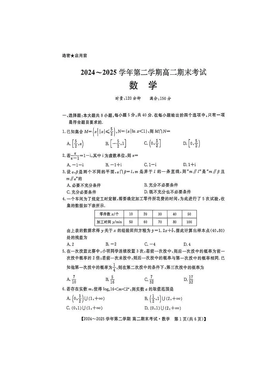 湖南省湘西自治州2024-2025学年高二下学期期末考试数学试题【含答案】第2页